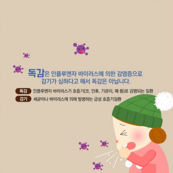독감3.jpg