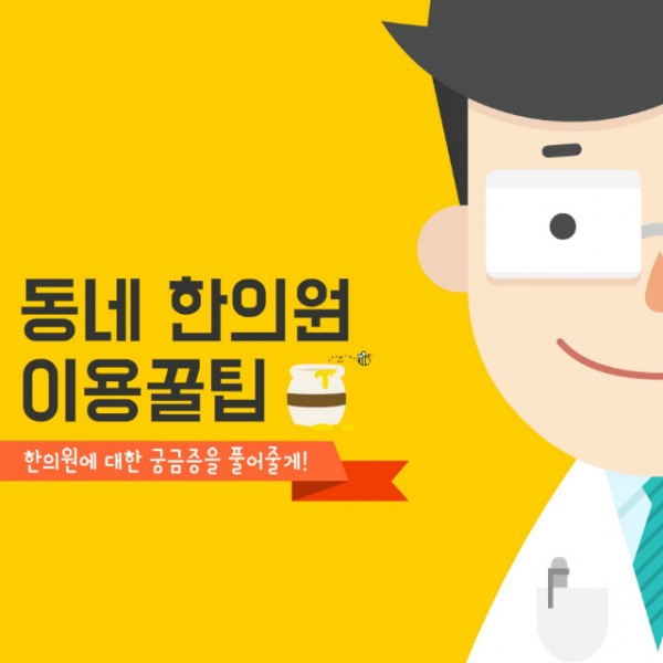 한의원이용1.jpg