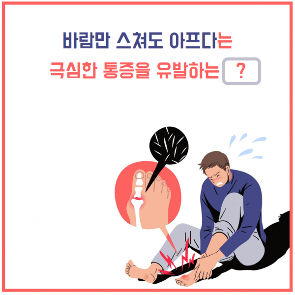 통풍1.PNG
