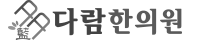 한의원